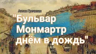 А.Гречихин 