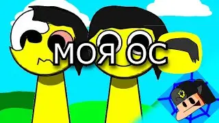 МОЯ ОС В СПРУНКИ|SASHASHOW(НЕ АКТУАЛЬНО)