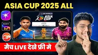 Asia Cup 2025 Live Telecast Channel List | Asia Cup 2025 Live Kaise Dekhe | Asia Cup Live 2025