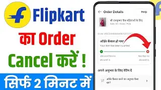 Flipkart order cancel new Update | Flipkart order cancel kaise kare | Flipkart product cancel kare
