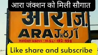 आरा जंक्शन को मिली सौगात। #train #rail #viral #trending #indian_railway #ytshorts #vlog #viralvideos