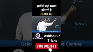 Vedic Maths trick ll Short Trick 