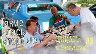 Такую машину они никогда не видели! / Дикари в Дении #3 [4K]