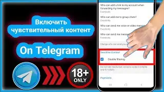 Как включить деликатный контент в Telegram (руководство 2025 г.)
