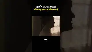 മാന്ത്രിക പെട്ടി #everyframe #shortsfeed #movierecap #malayalam