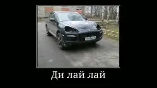 ДИ ЛАЙ ЛАЙ ЛАЙ ДИ ЛАЙ ЛАЙ ЛАААЙ!!!
