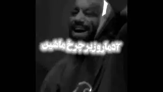 amir tataloo & pishro ( marg )