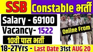 SSB Constable Recruitment 2020 | Constable Vacancy 2020 Online Apply