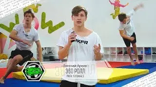 Как сделать ДАЙВ РОЛЛ 360 и 720? 🤔