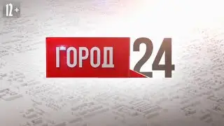 Выпуск программы «Город» от 28.06.2023