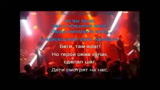 25 17 Весь мир идет на меня войной (караоке)