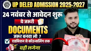 बड़ी खबर🔥Up Deled Admission 2025 , 24 नवंबर से विज्ञापन शुरू 🔥 up deled form 2025 admission documents