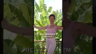 На выдохе возвращаемся обратно