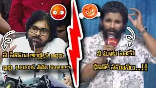 Allu Arjun VS Pawan Kalyan | పుష్ప 2 ఇక్క రాదు 😱 | #alluarjun #pspk #bhAAi #trending