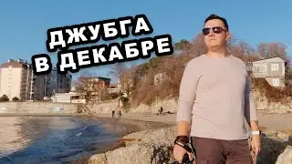 BEACH Dzhubga in DECEMBER. What Black Sea resorts look like in winter
