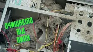Обслуговування ферми. Планова очистка від пилу.