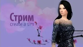 The Sims 4. Создание персонажей
