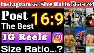 Instagram Reels Size Ratio 16:9...? 😯 किस Ratio मे Video बनाए ? Best Ratio Of IG Reels