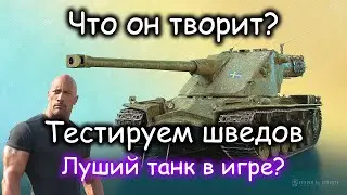 Качаем лучший танк в игре/World of Tanks/Играем на статистику/Имба/Новый режим/Wot