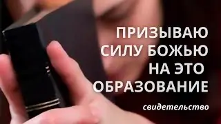 На руке появилось образование | Я буду отражать верой | Я призываю силу Божью на этой образование