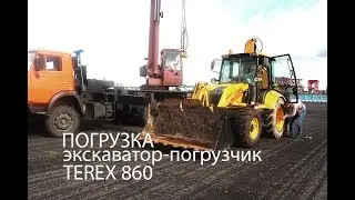 Погрузка: экскаватор-погрузчик TEREX 860