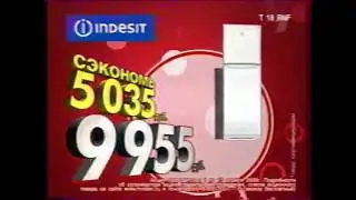 Реклама М видео 2008 Холодильник Indesit