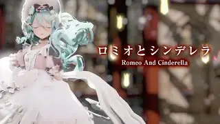 【MMD】ロミオとシンデレラ　-Romeo And Cinderella-　初音ミク