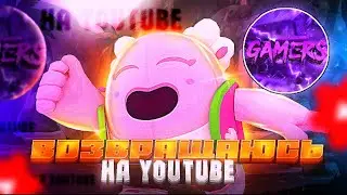 ВОЗВРАЩЕНИЕ НА ЮТУБ🔥! БОЛЬШОЙ КОНКУРС НА НГ??