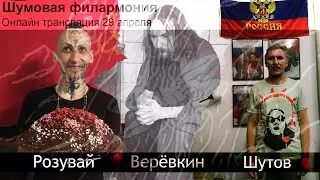 Verjovkin, Shutov, Rozuvai