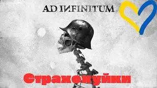 /4/ВОНА МЕНЕ ВРЯТУВАЛА  ДЛЯ ЧОГО/Ad Infinitum  проходження Українською