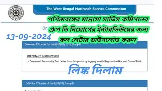 1st SLST Group D personality test 24| Madrasah Service Commission|SLST Recruitment Update24.গ্রুপ ডি