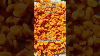 крем-мед с курагой