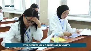 24. 04. 2024 БИЛИМ ЖАҢЫЛЫКТАРЫ