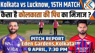 KKR VS LSG IPL 2026 PITCH REPORT: KOLKATA PITCH REPORT | EDEN GARDENS STADIUM PITCH REPORT