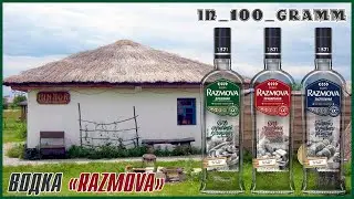 ВОДКА 
