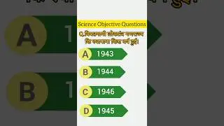 Class 10th Science Objective Questions 2024 