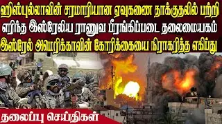 இன்றைய தலைப்புச் செய்திகள் 25.08.2024   | Today Headlines |  Akilam World News |  Akilam  Headlines