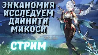 Все сундуки, феи, печати, знаки-ключи на Дайнити Микоси Энканомия