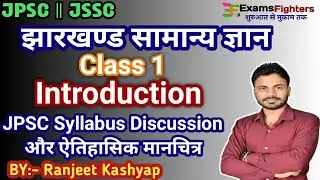 Jharkhand Gk Introduction Class !! एकलव्य Batch Class 1