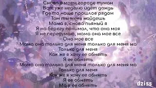 Текст песни Nechaev - Она моё всё
