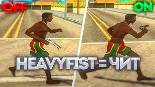 Я ЗАПРЕЩАЮ ВАМ HEAVYFIST!