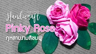 Fabric Flower : Pinky Rose by Churi Chuly