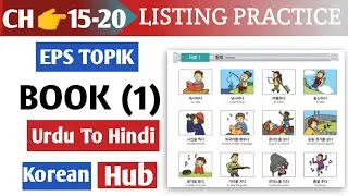 EPS-TOPIK || Book 1 Vocabulary 15_20 || Listening practice || Korean Hub