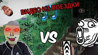 ВСЕ ВИДЕО ИЗ ПОЕЗДКИ!!!