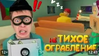 Угарный стимулятор вора (the break-in) hi idonfirst 