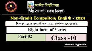 #ডিগ্রী_ফাইনাল_পরীক্ষার_প্রস্তুতি #English_Exam_preparation #English_Class_10  Right form of verbs