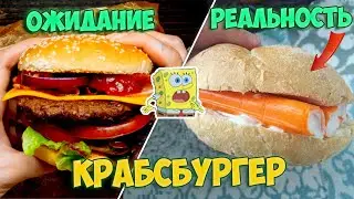 REPEATING FOOD FROM THE FILMS KRABSBURGER FROM THE SPONGE BOB