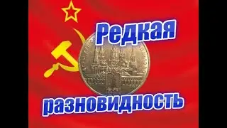 Редкая разновидность