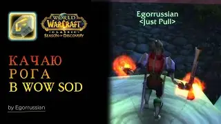 Уже близок к финалу! Рога 20+ в соде! Сервер Living Flame!