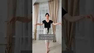 Урок 6. Восточные танцы. 
